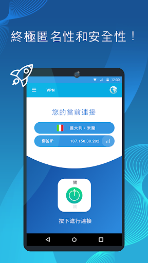 VPN - 快速代理 + 安全