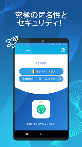 VPN - 高速プロキシ + 安全