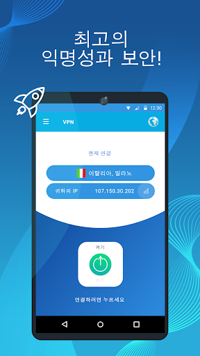 VPN - 빠른 프록시 + 보안