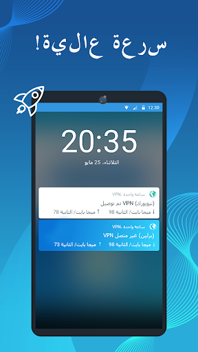 VPN - بروكسي سريع + آمن