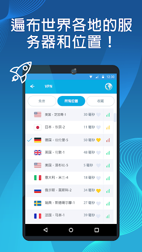 VPN - 快速代理 + 安全