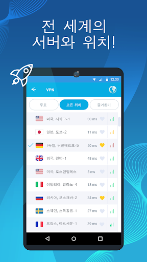 VPN - 빠른 프록시 + 보안