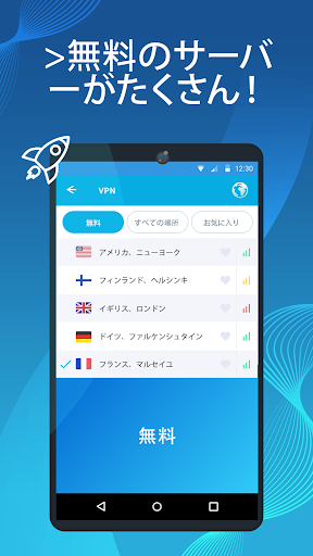 VPN - 高速プロキシ + 安全