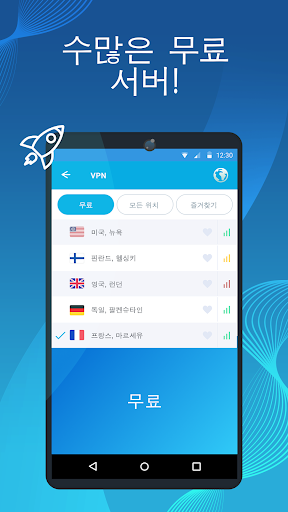 VPN - 빠른 프록시 + 보안