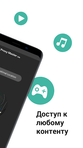 Быстрый VPN Proxy Master Lite