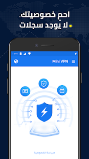 Mini VPN - وسيط VPN مجاني سريع وغير محدود وآمن