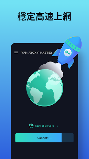 VPN Proxy Master - 安全的翻牆軟件、加速器電腦版