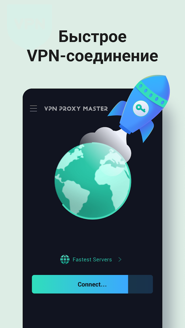 VPN Proxy Master - Быстрее Vpn ПК