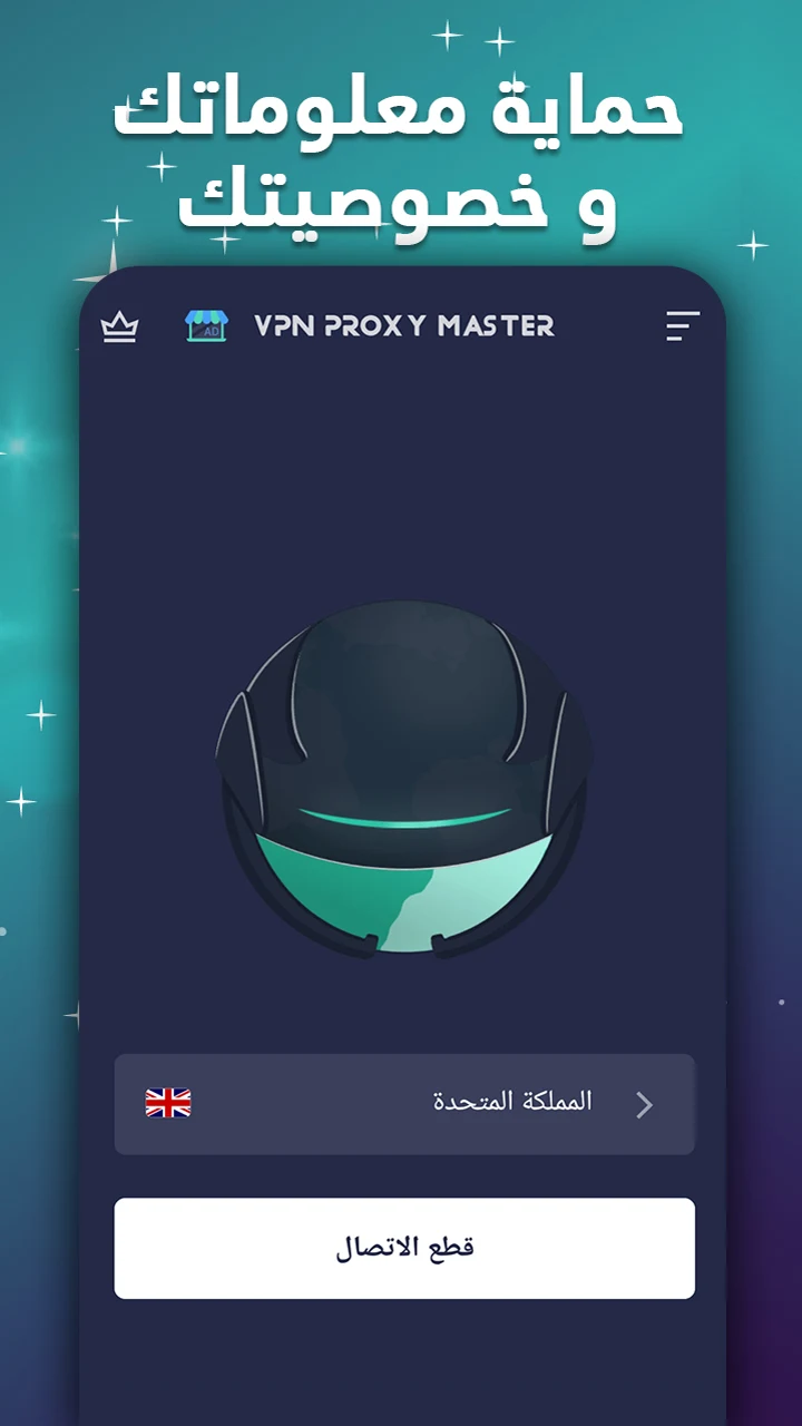 VPN Proxy Master - VPN أمانًا الحاسوب