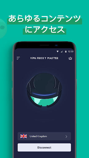 VPN Proxy Master - 安全で高速なVPN PC版