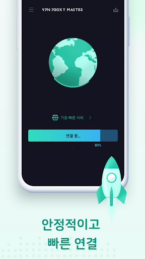 VPN Proxy Master - VPN 빠른