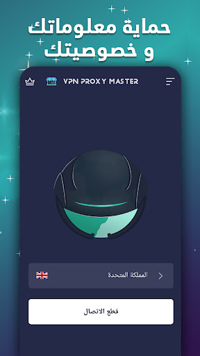 VPN Proxy Master - VPN أمانًا الحاسوب