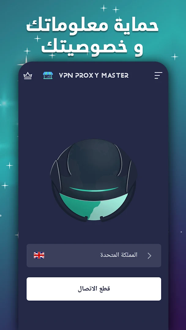 VPN Proxy Master - VPN أمانًا الحاسوب