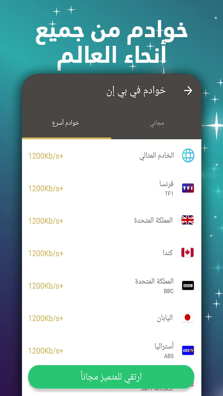 VPN Proxy Master - VPN أمانًا الحاسوب