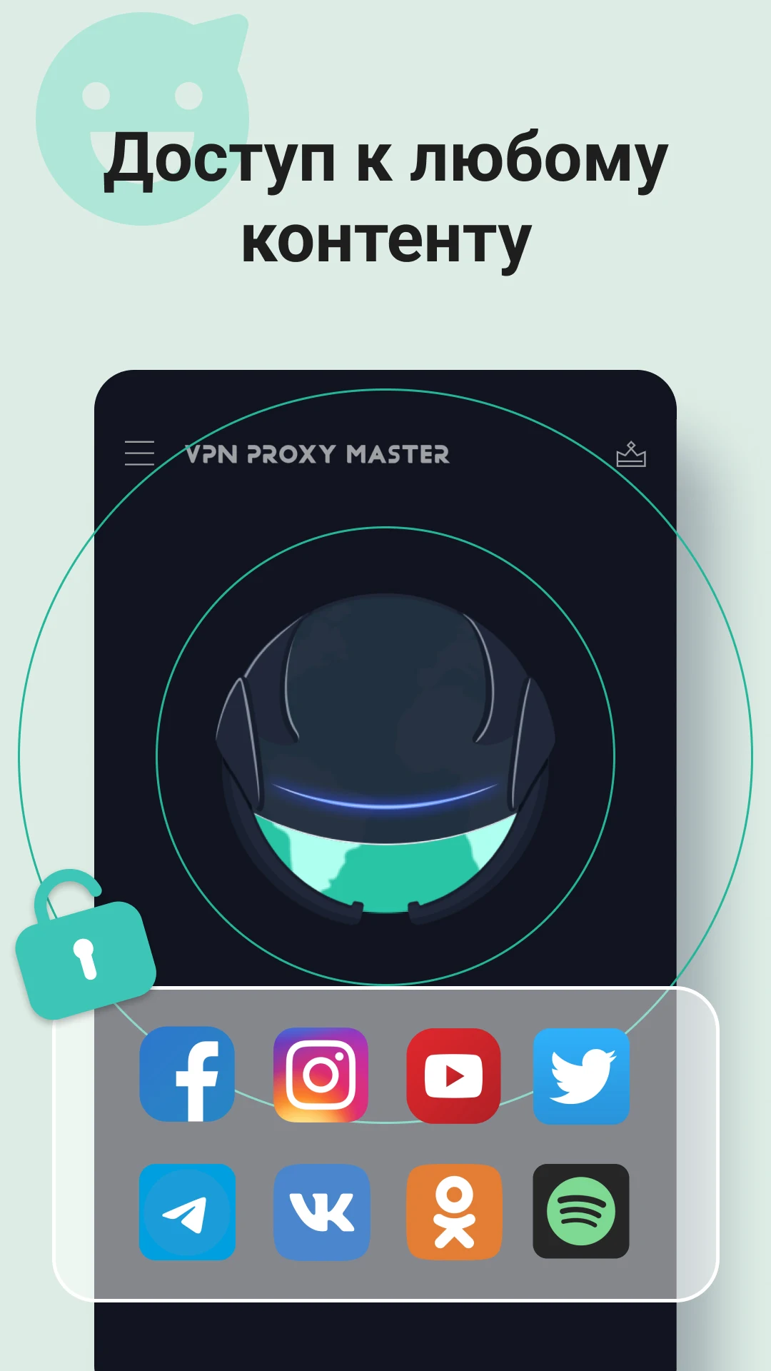 VPN Proxy Master - Быстрее Vpn ПК