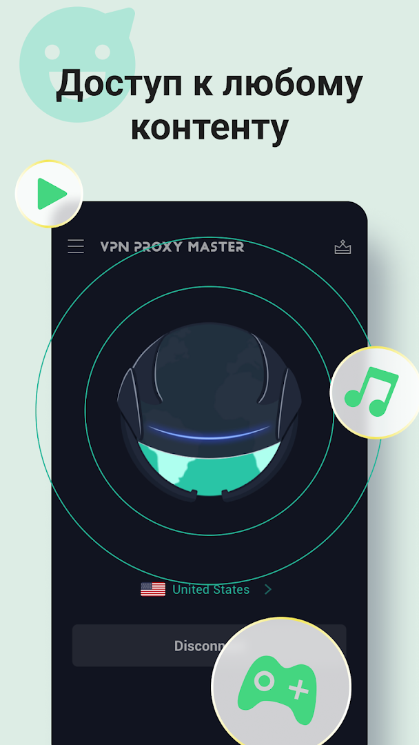 VPN Proxy Master - Быстрее Vpn ПК
