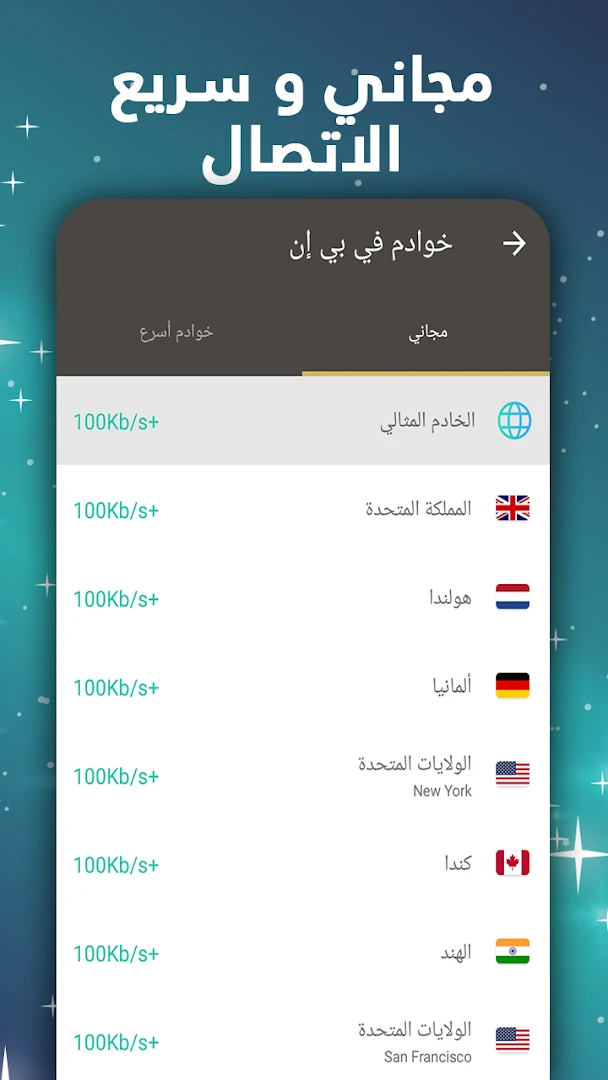 VPN Proxy Master - VPN أمانًا الحاسوب