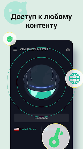 VPN Proxy Master: Super Vpn ПК