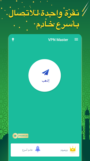 VPN Master - Super Vpn Proxy الحاسوب