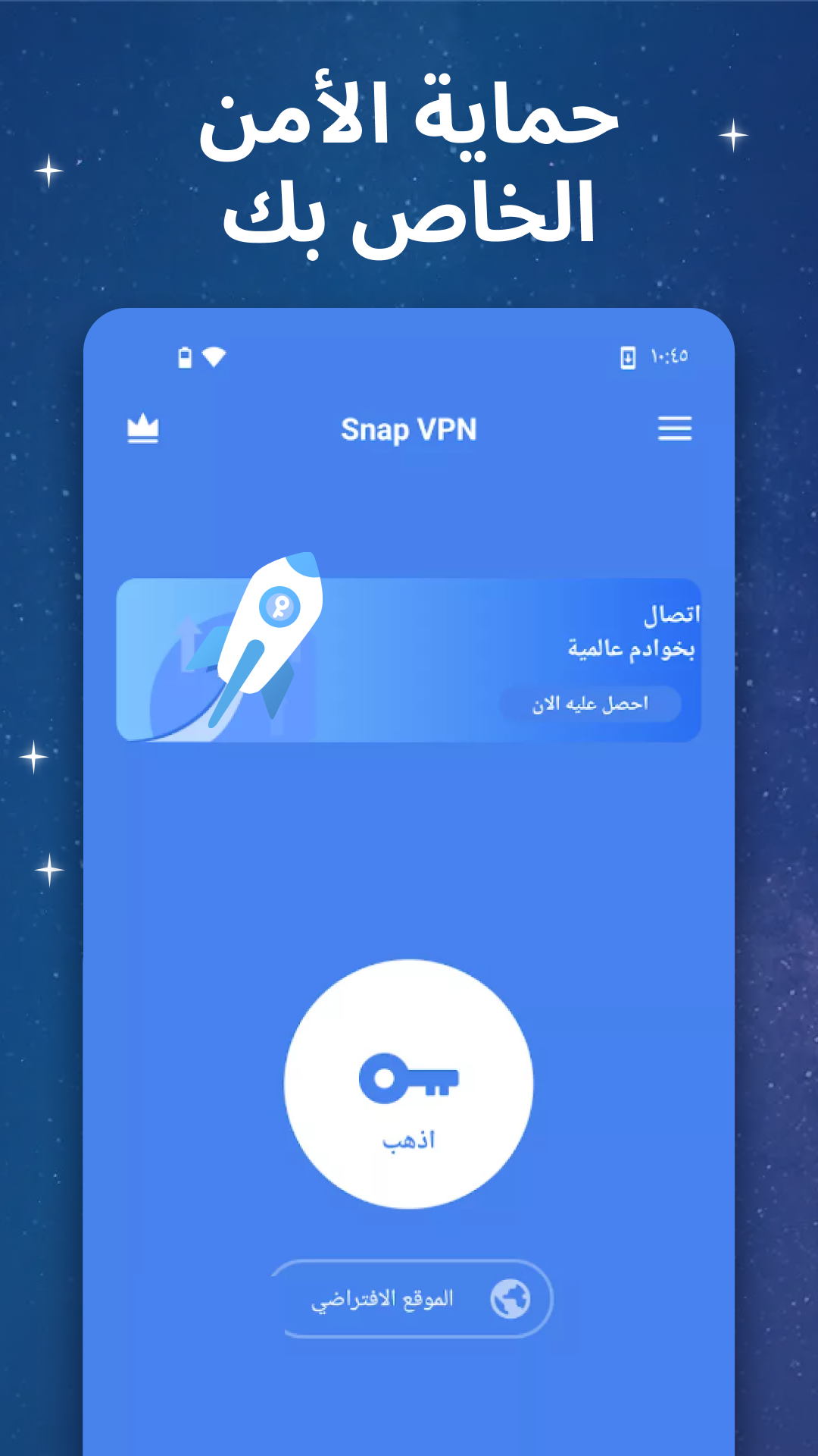 Snap VPN: Super Fast VPN Proxy الحاسوب