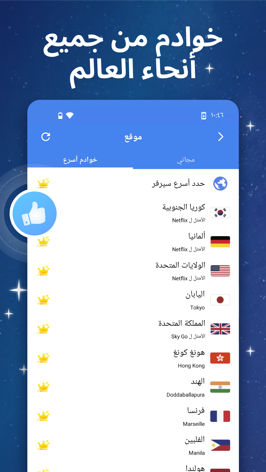 Snap VPN: Super Fast VPN Proxy الحاسوب