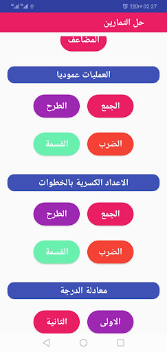 حل تمارين الرياضيات PC