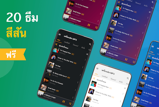 เครื่องเล่นเพลง MP3 PC