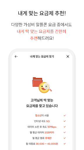 알뜰폰은 프리티–소비자선호도 1위–평생 아껴줄게요