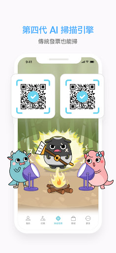 發票怪獸：統一發票對獎+雲端發票自動對獎+載具歸戶+集點遊戲电脑版