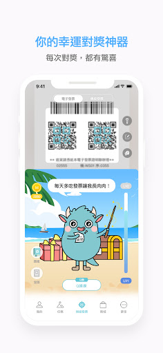 發票怪獸：統一發票對獎+雲端發票自動對獎+載具歸戶+集點遊戲电脑版