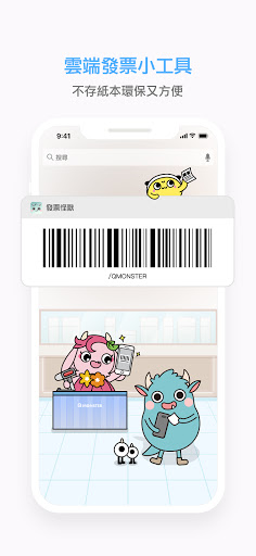 發票怪獸：統一發票對獎+雲端發票自動對獎+載具歸戶+集點遊戲电脑版