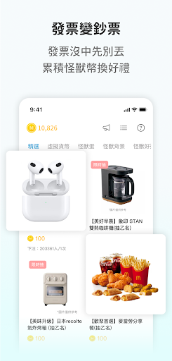 發票怪獸：每次對獎，都有驚喜