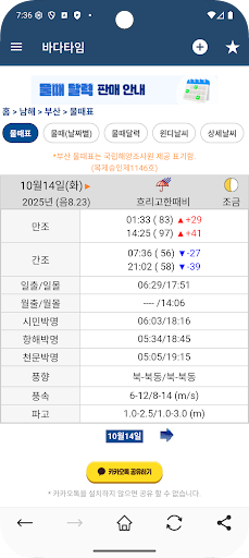 바다타임 (물때표, 조석예보, 바다날씨, 바다수온) PC