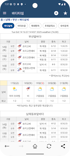 바다타임 (물때표, 조석예보, 바다날씨, 바다수온) PC