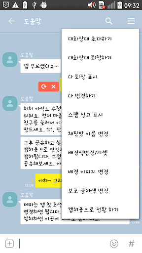 톡 썰 메이커 for 카톡 (대화수정 / 패러디) PC