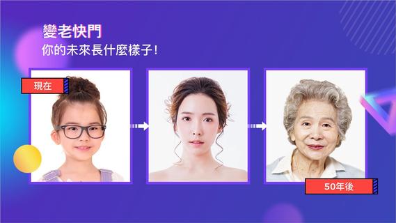 Future Time - 變老相機，寶貝預測電腦版