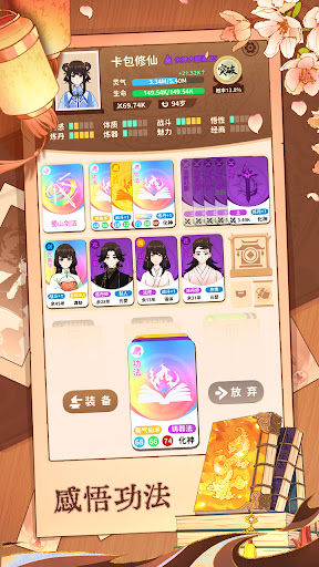 卡包修仙電腦版