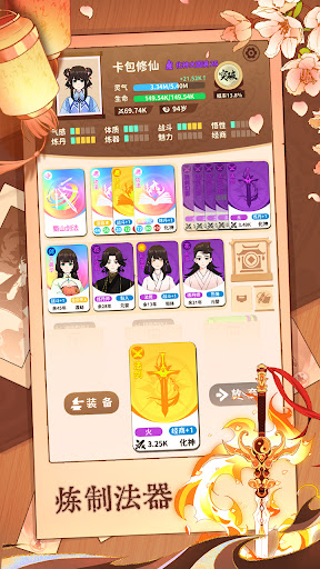 卡包修仙電腦版