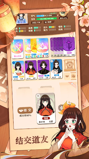 卡包修仙電腦版