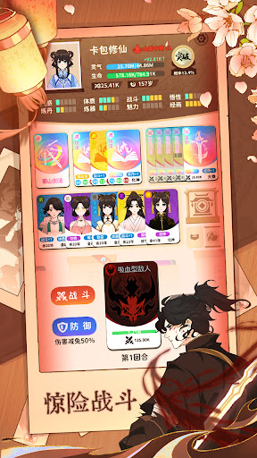 卡包修仙電腦版