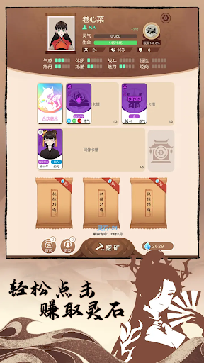 卡包修仙電腦版