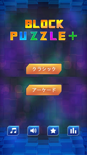 ブロックパズル古典ゲーム (Block Puzzle) PC版