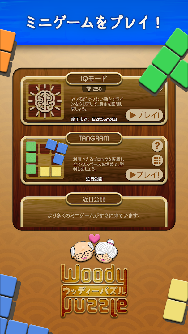 ウッディーパズル (Woody  Puzzle) PC版