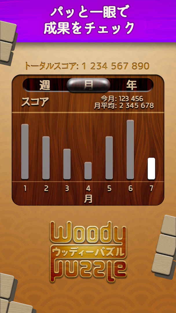 ウッディーパズル (Woody  Puzzle) PC版