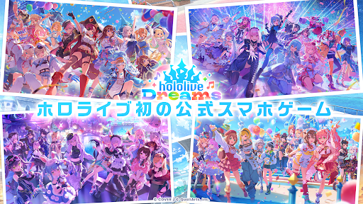 ホロライブドリームス