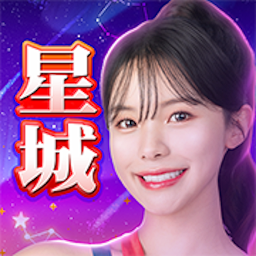 星城Online