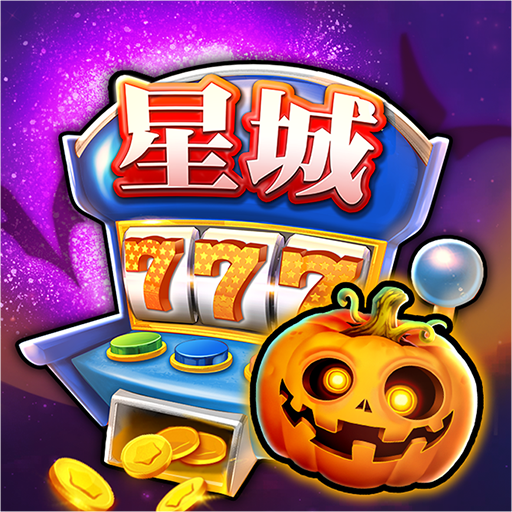 星城Online