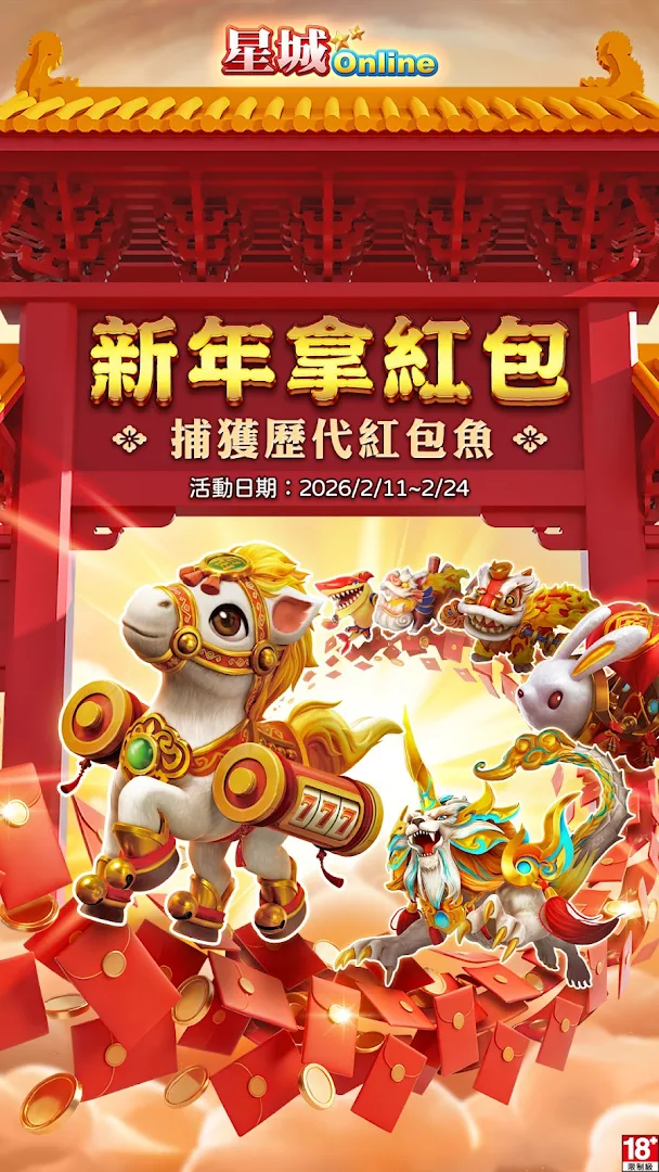 星城Online電腦版