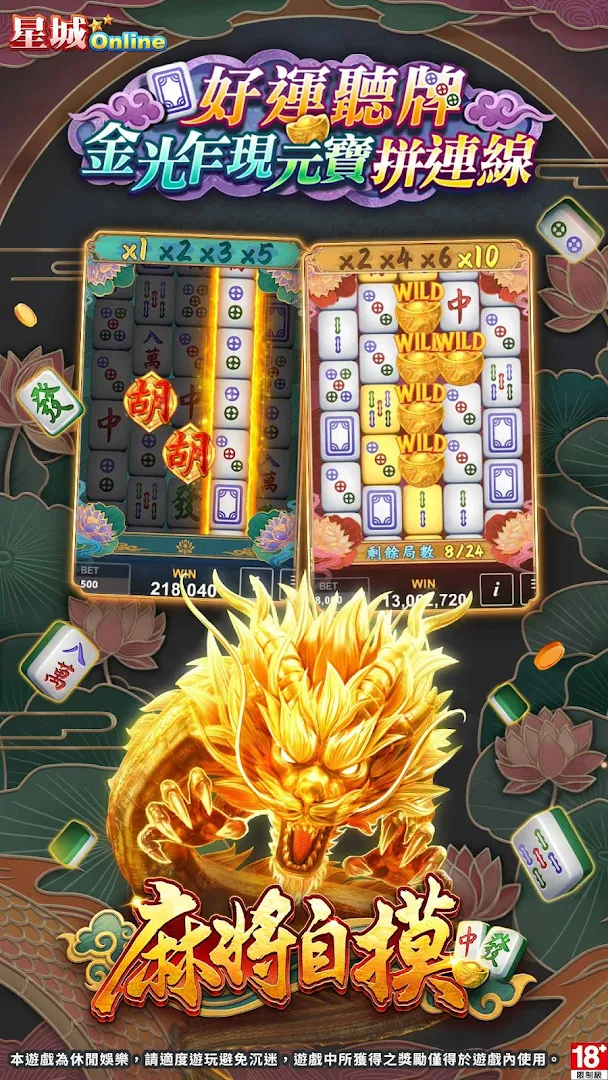 星城Online電腦版