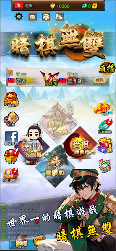 《暗棋無雙 - 騎兵爭霸》 暗棋象棋對決 - 全球即時大戰